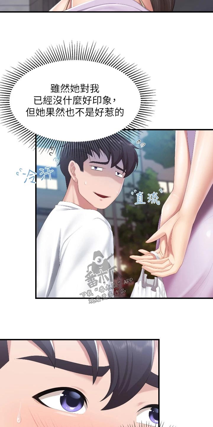 餐厅里最适合的书法漫画,第71章：行为1图