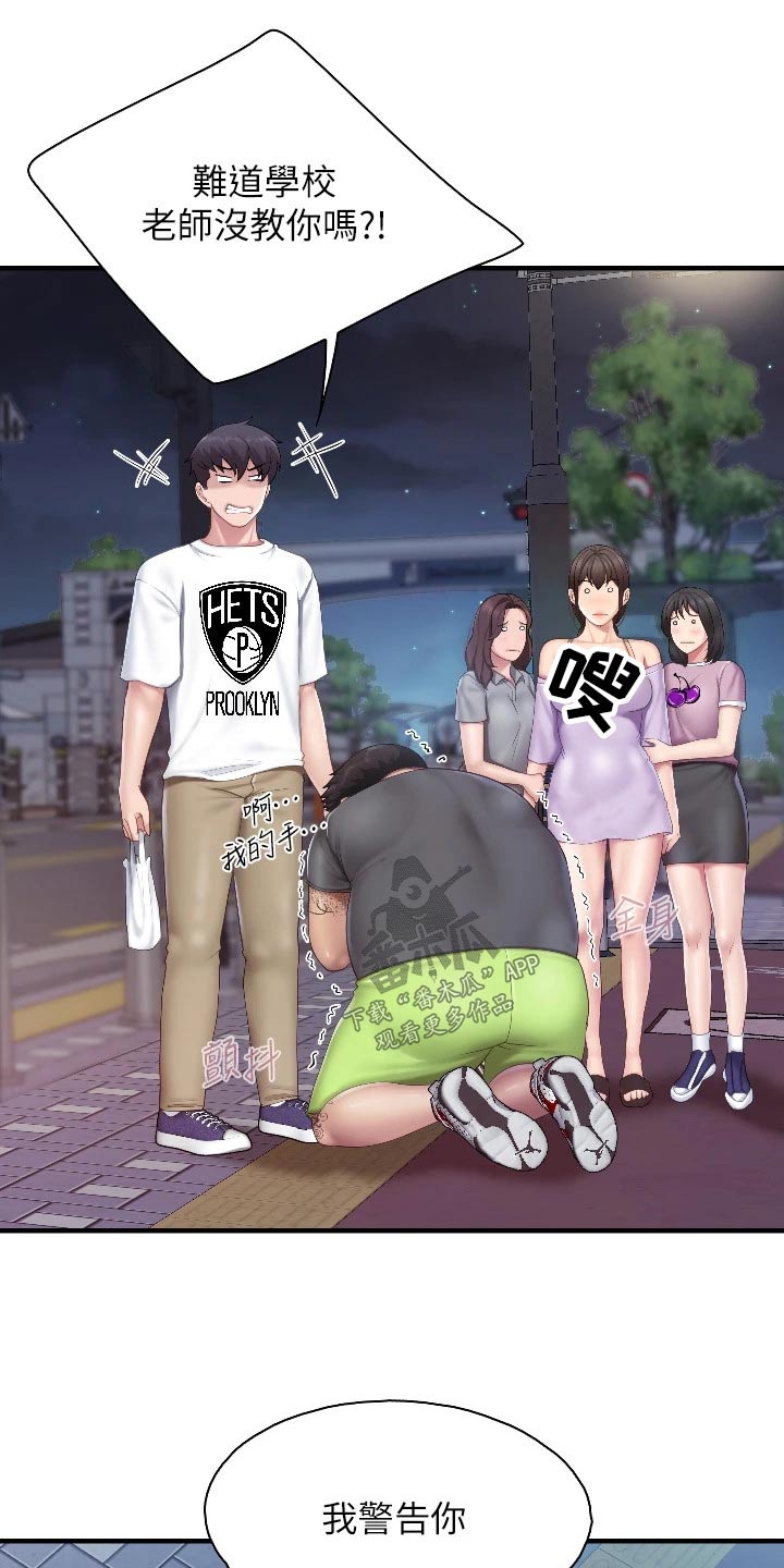 餐厅里最适合的书法漫画,第72章：教训1图