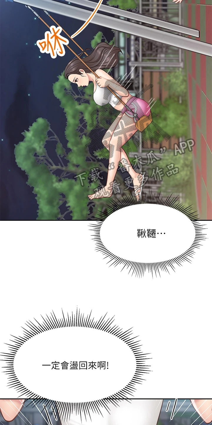 餐厅里的杂粮煲做法漫画,第23章：危险1图