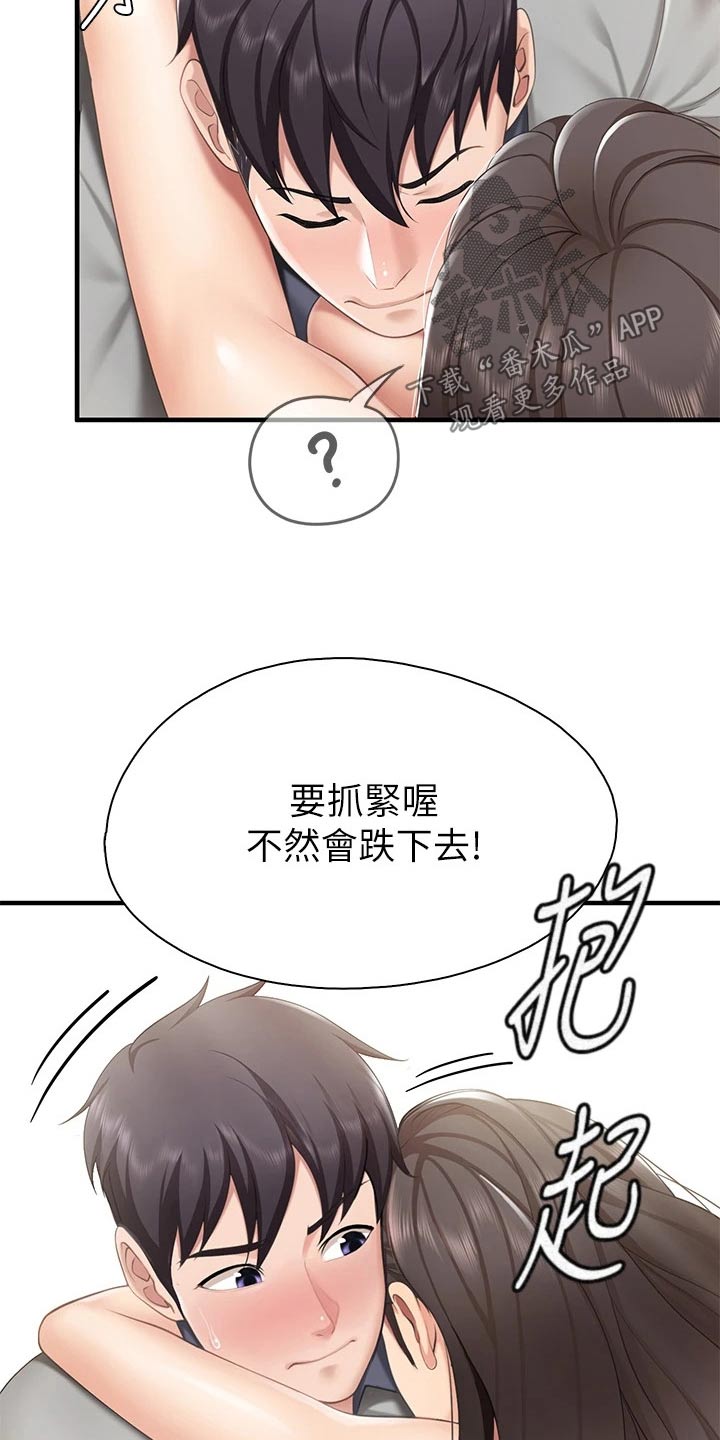 餐厅里的秘密漫画,第37章：失礼了1图