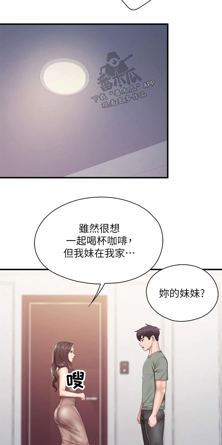 餐厅里的秘密漫画,第53章：小声2图