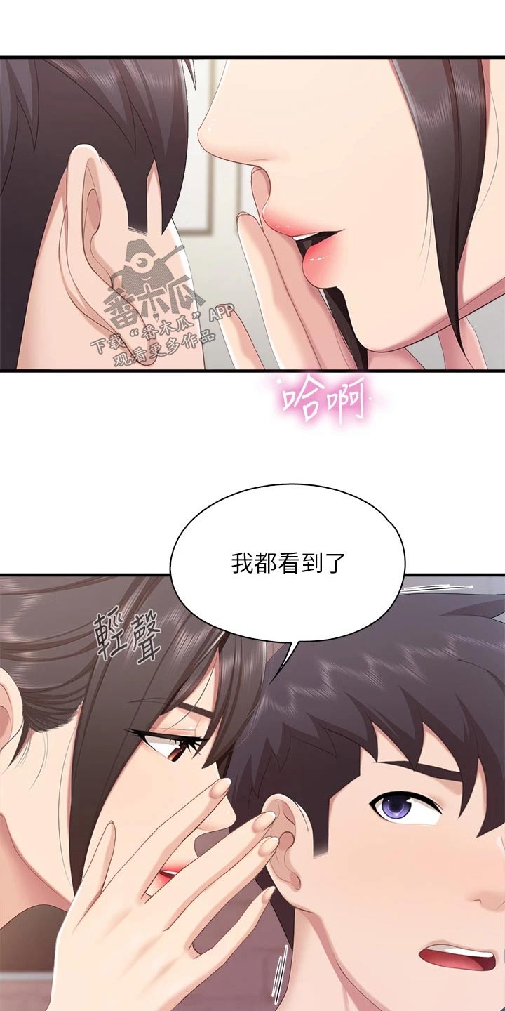 餐厅里的杂粮煲做法漫画,第53章：小声2图