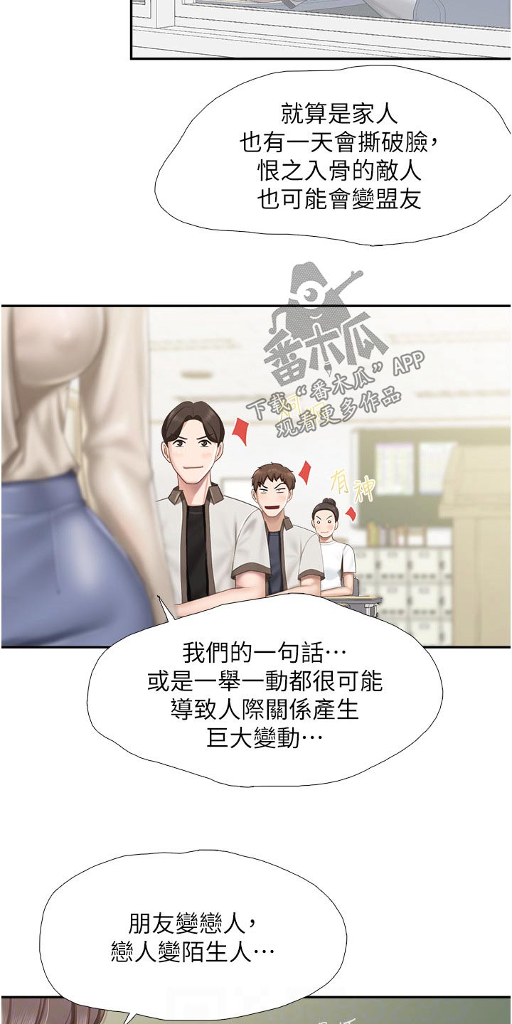 餐厅里的秘密漫画,第78章：碰巧2图