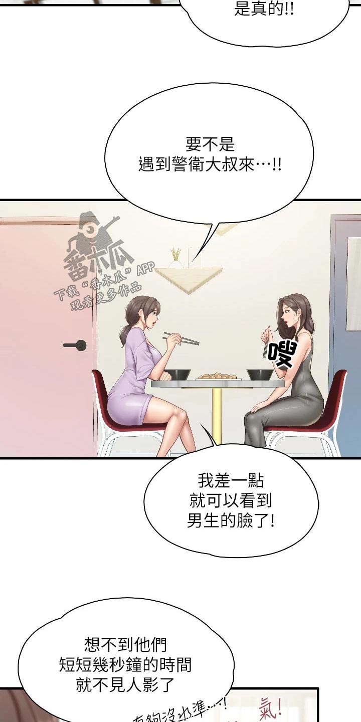 餐厅里的杂粮煲做法漫画,第66章：经验1图