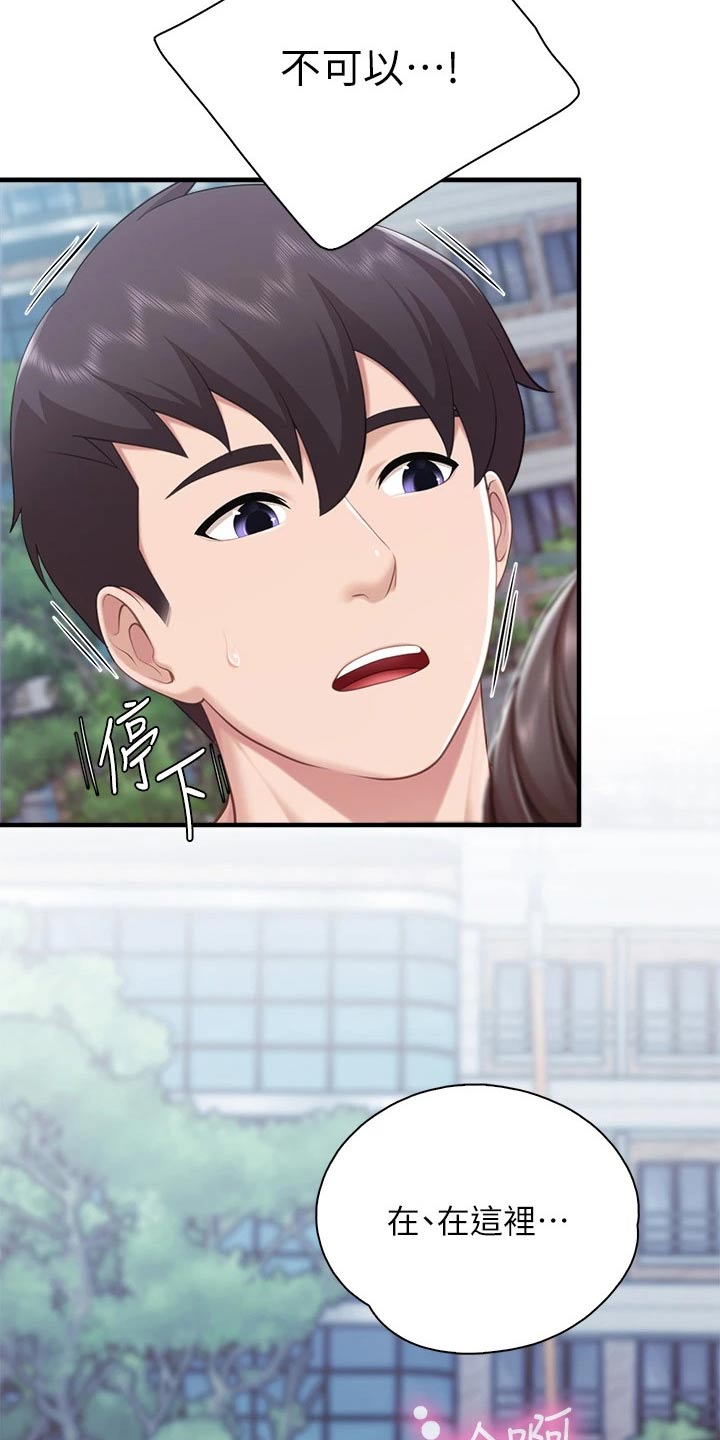 餐厅里的杂粮煲做法漫画,第50章：看一看1图