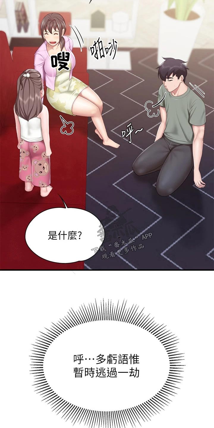 餐厅里的秘密漫画,第54章：愿望1图