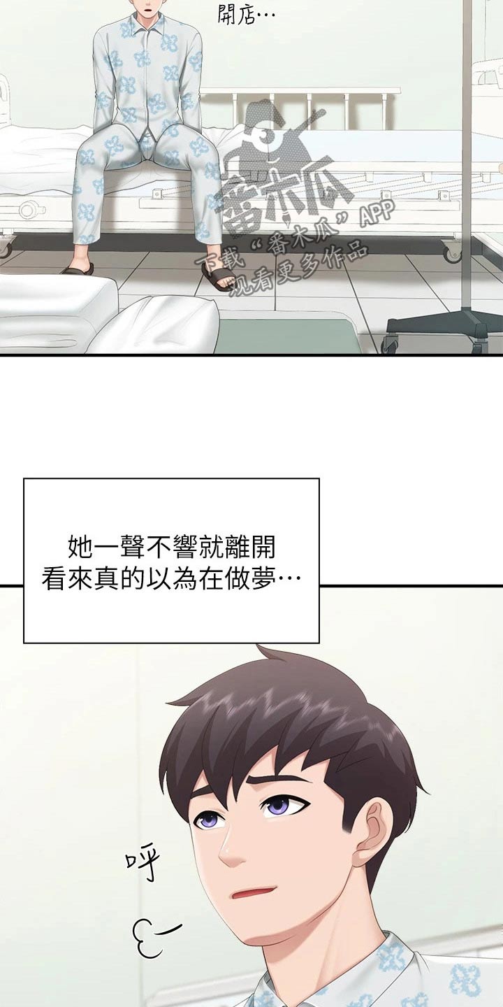  餐厅里的虾菜品推荐漫画,第59章：看望1图