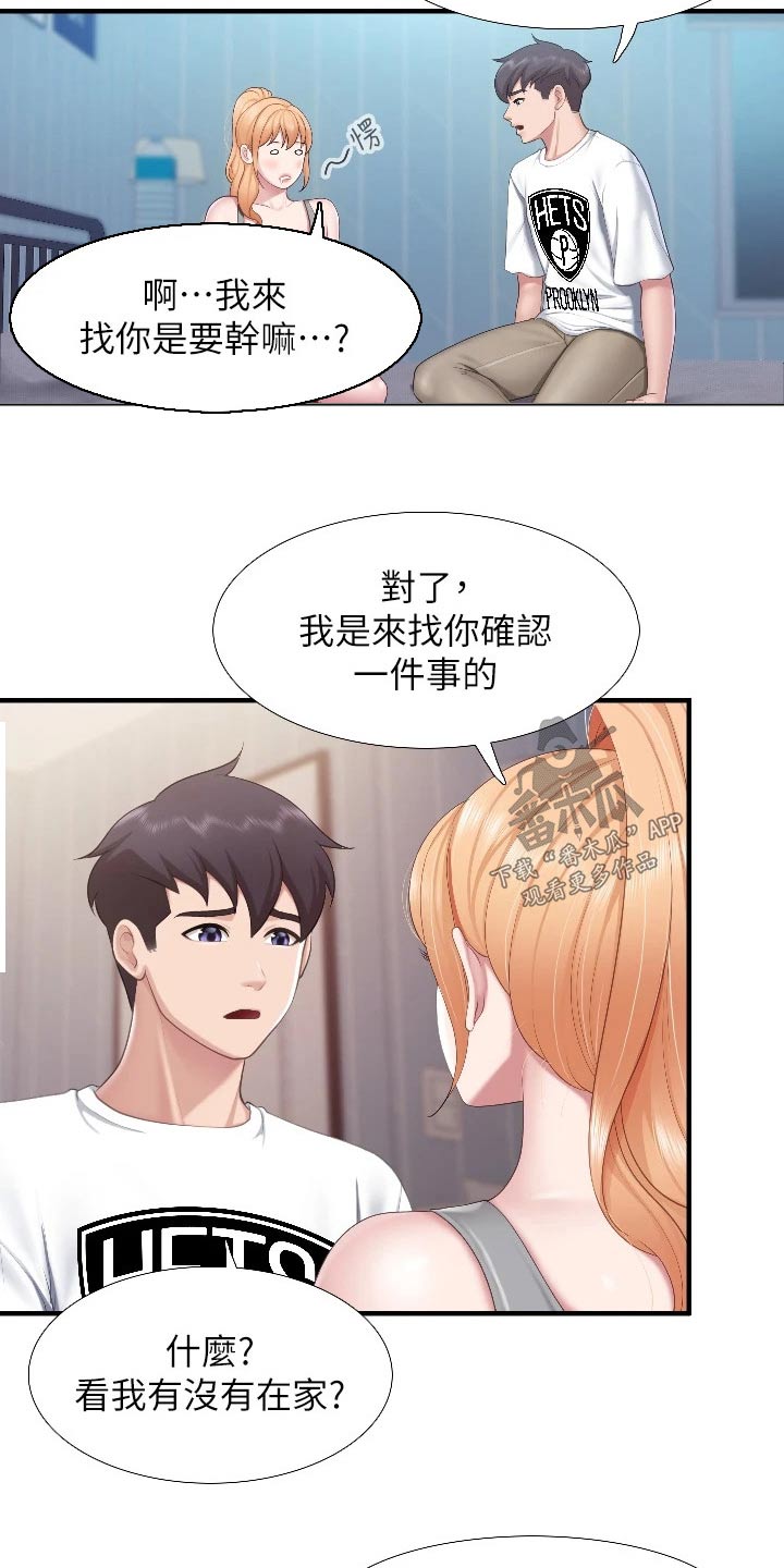 餐厅里的小慧慧视频漫画,第73章：质问1图