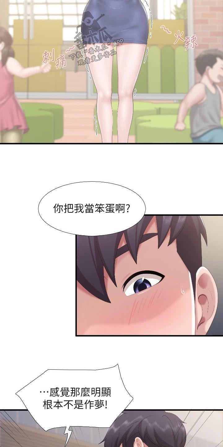 餐厅里的杂粮煲做法漫画,第73章：质问1图