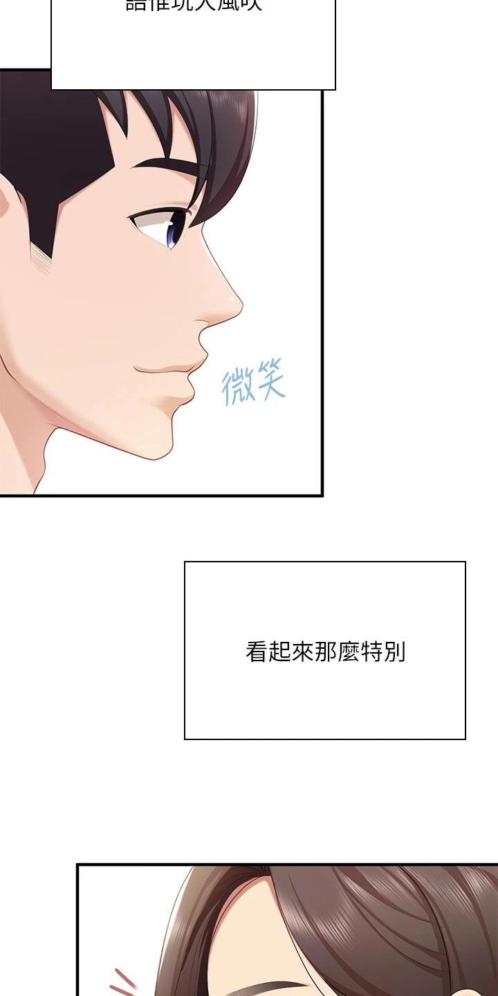 餐厅里的秘密漫画,第35章：什么工作1图