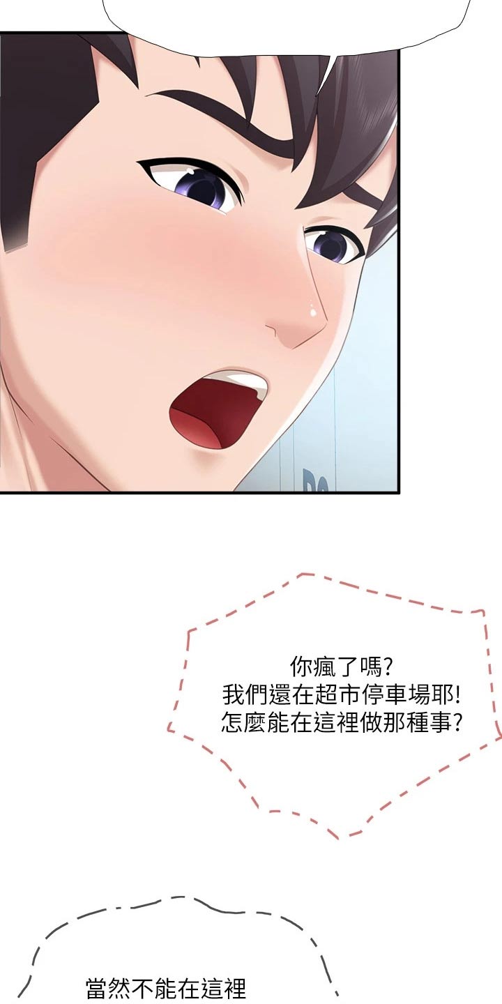 餐厅里的杂粮煲做法漫画,第44章：速战速决1图