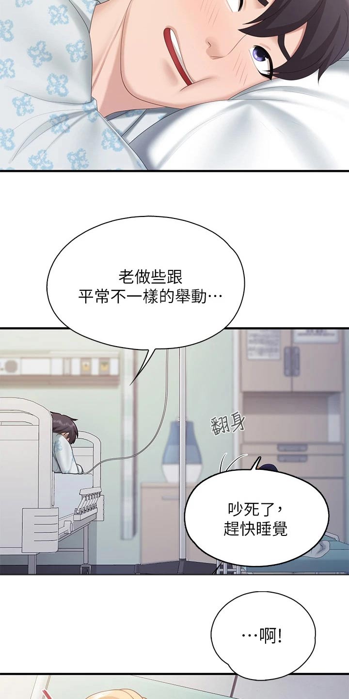  餐厅里的虾菜品推荐漫画,第56章：照顾2图