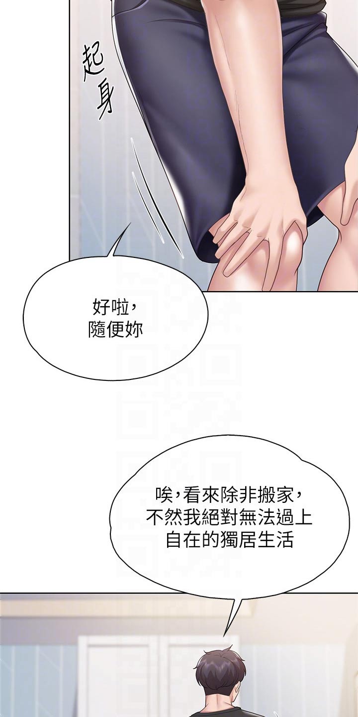  餐厅里的虾菜品推荐漫画,第48章：担心1图