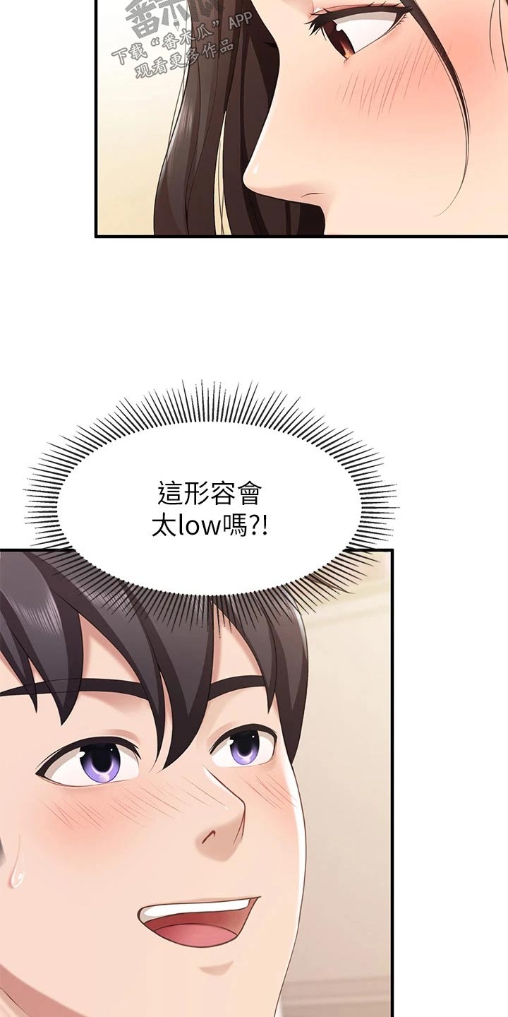 餐厅里的杂粮煲做法漫画,第38章：同意1图