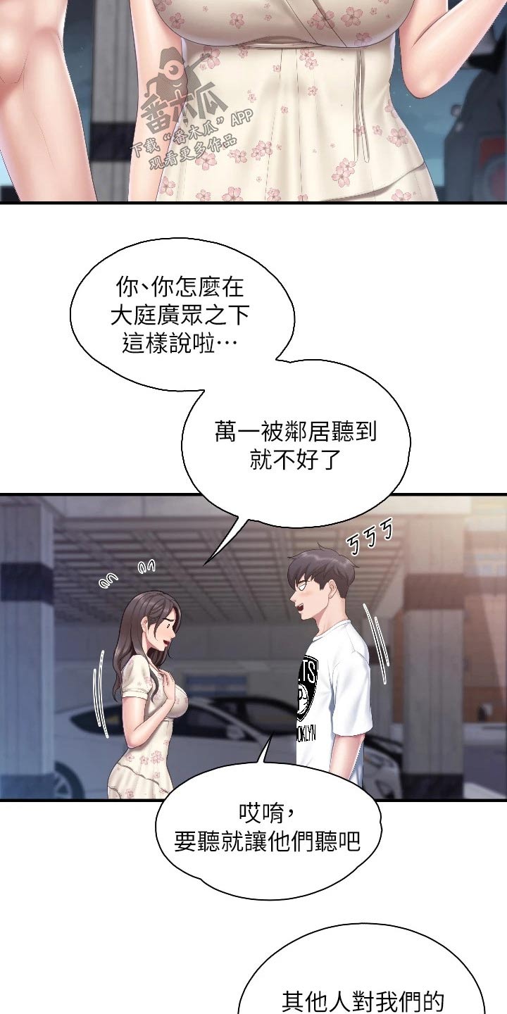 餐厅里的小顾客图片漫画,第70章：什么关系2图