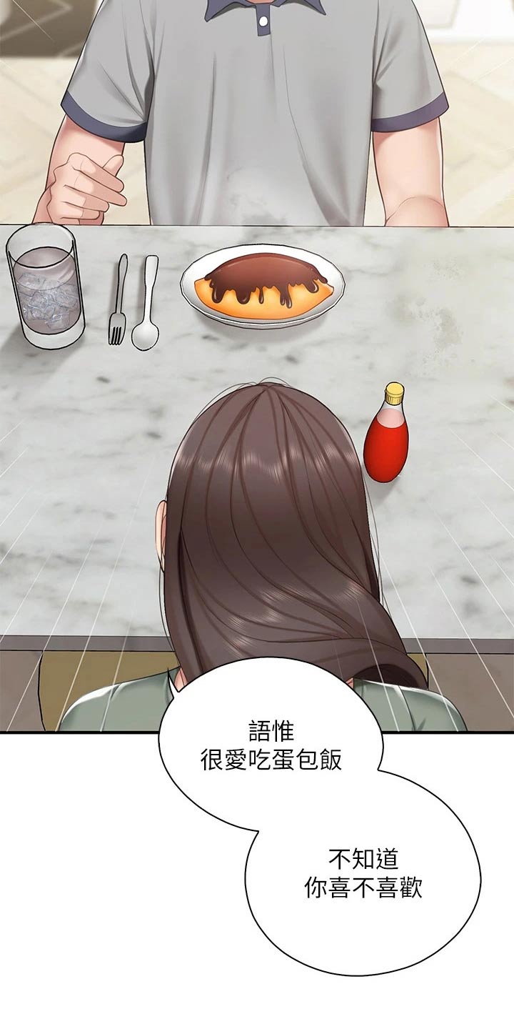  餐厅里的虾菜品推荐漫画,第34章：不小心1图