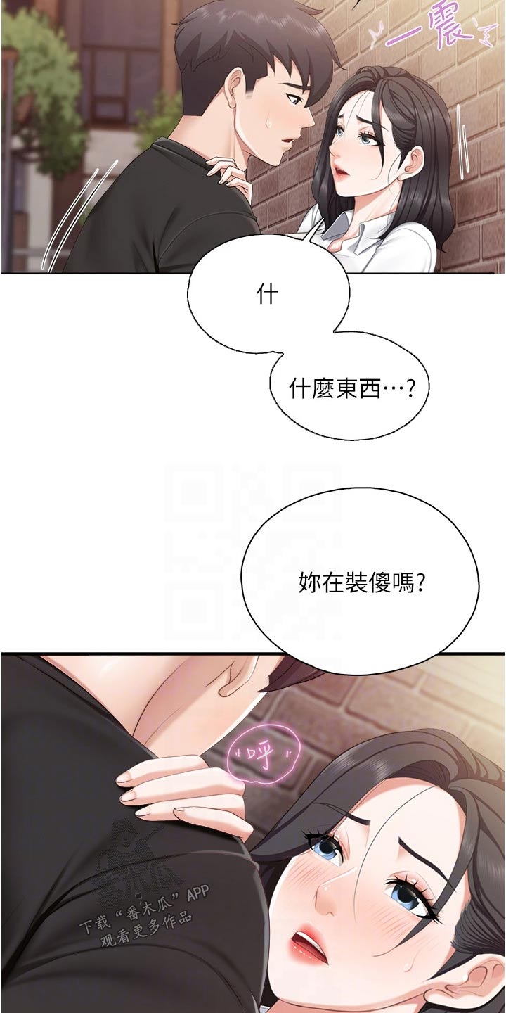 餐厅里的秘密漫画,第64章：魅力2图