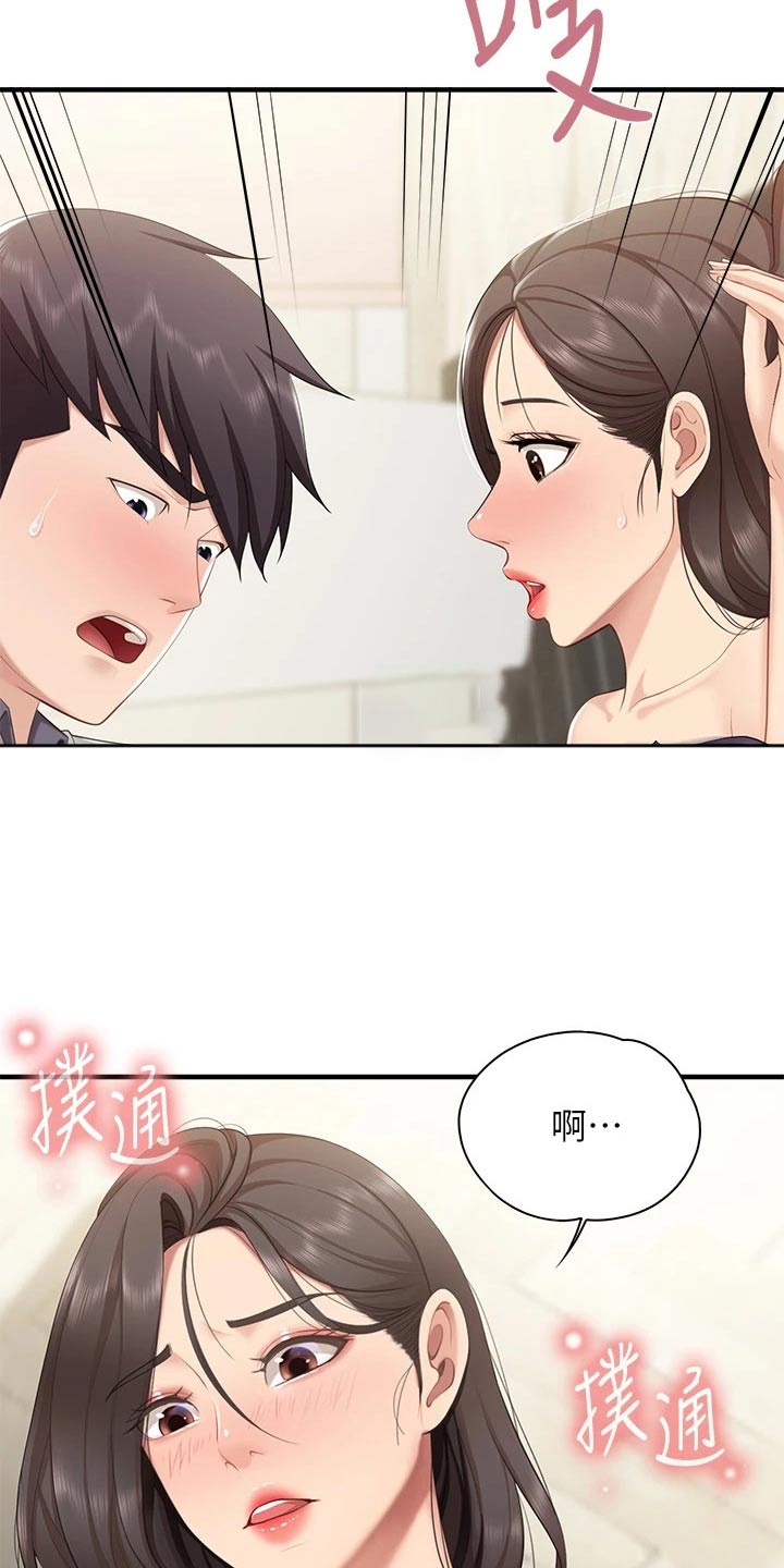 餐厅里的秘密漫画,第37章：失礼了2图