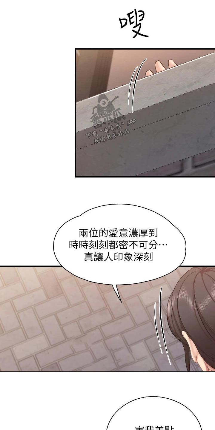  餐厅里的虾菜品推荐漫画,第65章：被发现1图