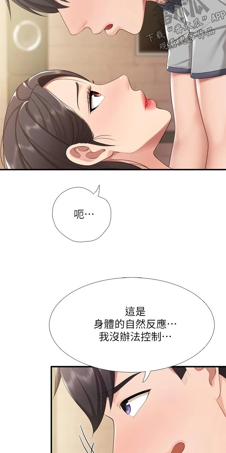 餐厅里的秘密漫画,第37章：失礼了1图