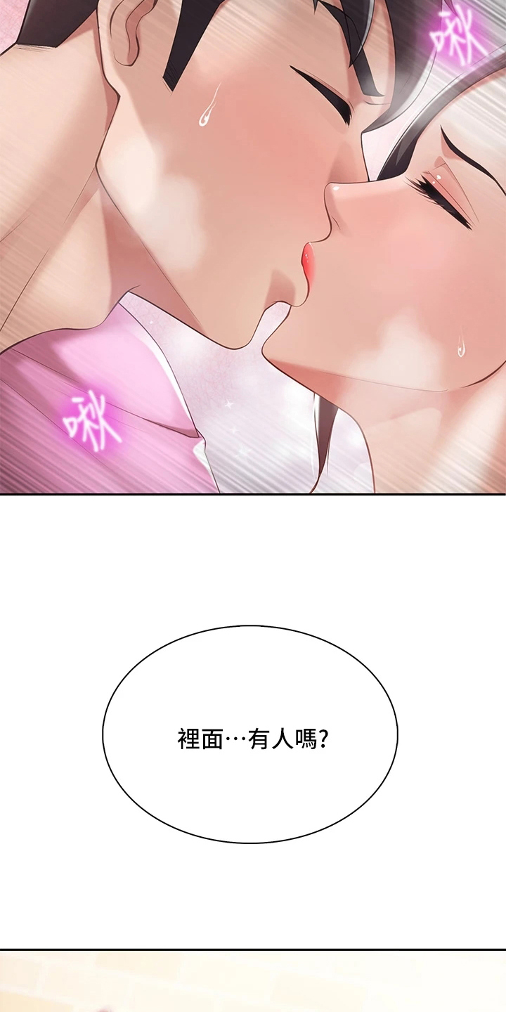  餐厅里的虾菜品推荐漫画,第14章：打搅1图