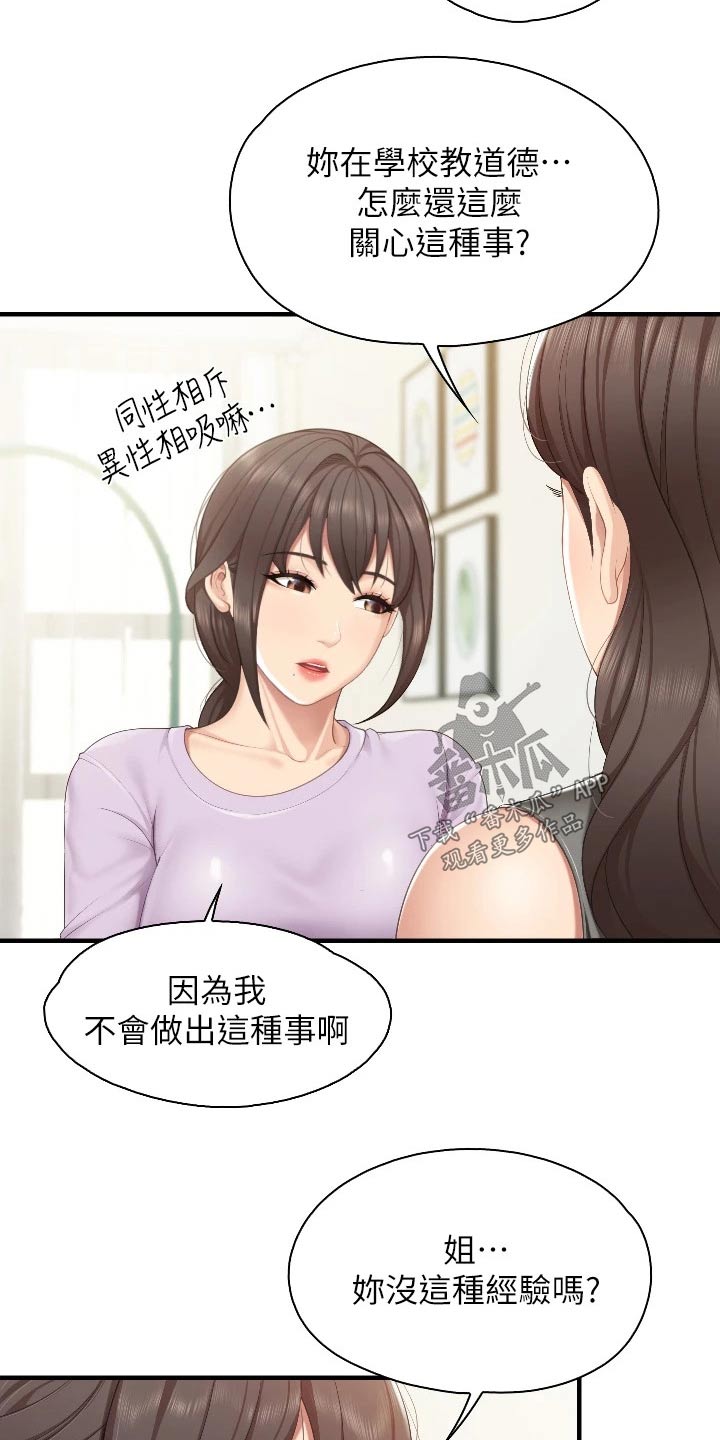 餐厅里的杂粮煲做法漫画,第66章：经验2图