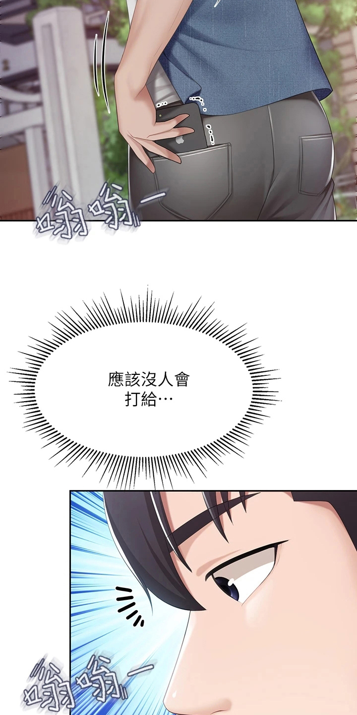  餐厅里的虾菜品推荐漫画,第26章：约见1图