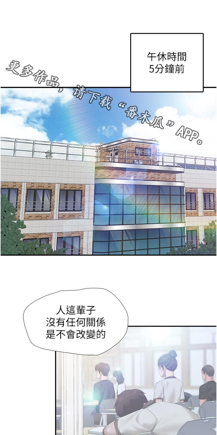 餐厅里的秘密漫画,第78章：碰巧1图