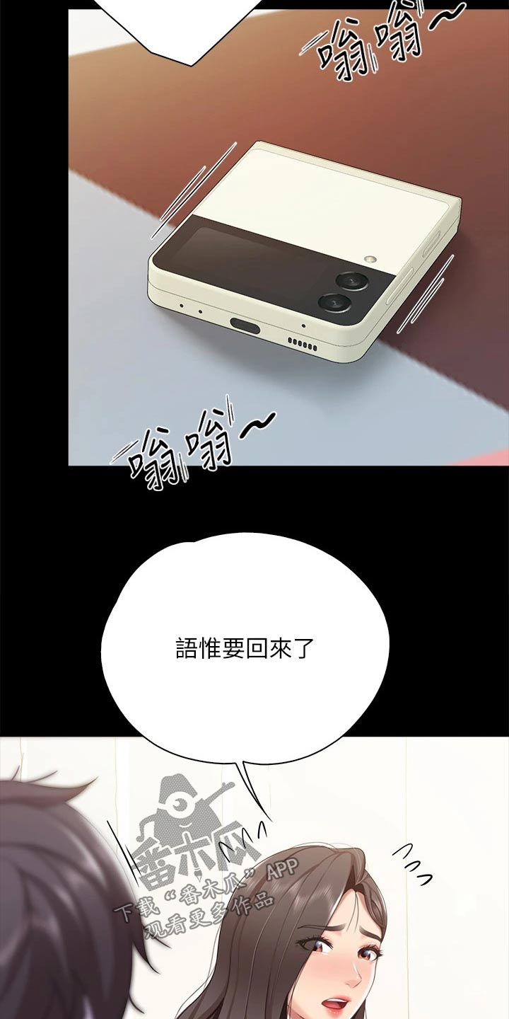 餐厅里的虾菜品推荐漫画,第41章：偷偷2图