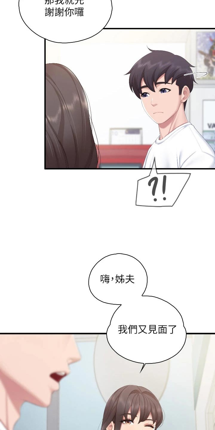 餐厅里的杂粮煲做法漫画,第70章：什么关系2图