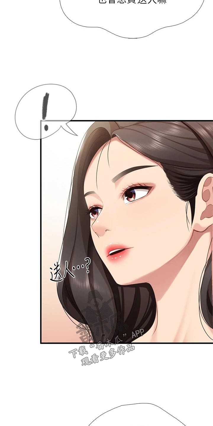  餐厅里的虾菜品推荐漫画,第36章：帮忙看看2图