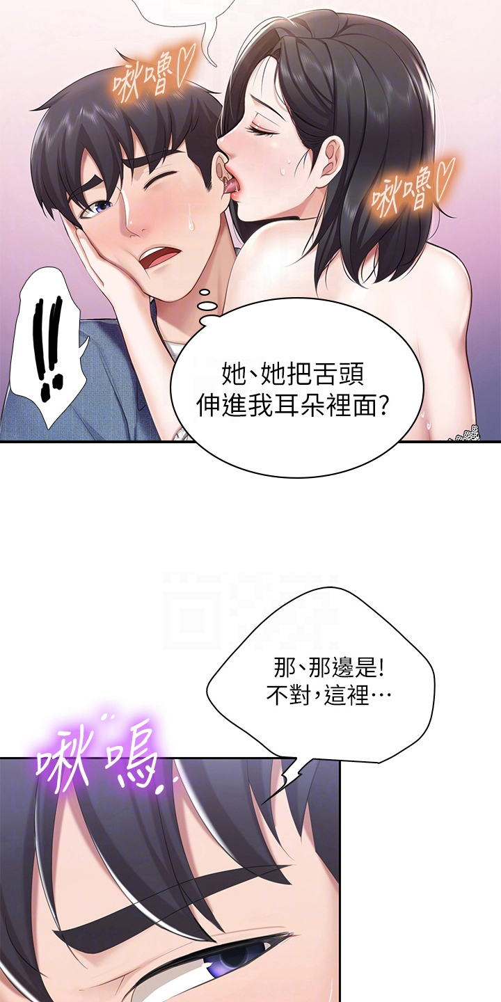  餐厅里的虾菜品推荐漫画,第29章：神志不清1图