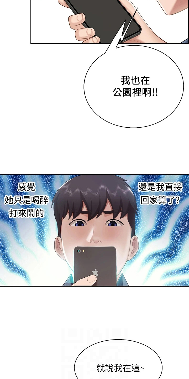 餐厅里的秘密漫画,第27章：生气2图