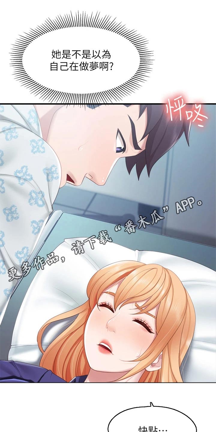 餐厅里的杂粮煲做法漫画,第58章：静悄悄1图