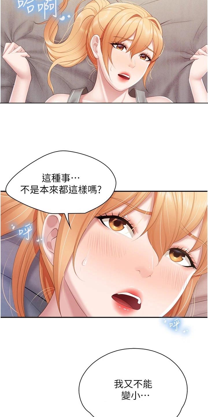 餐厅里的小顾客图片漫画,第75章：差点出事1图