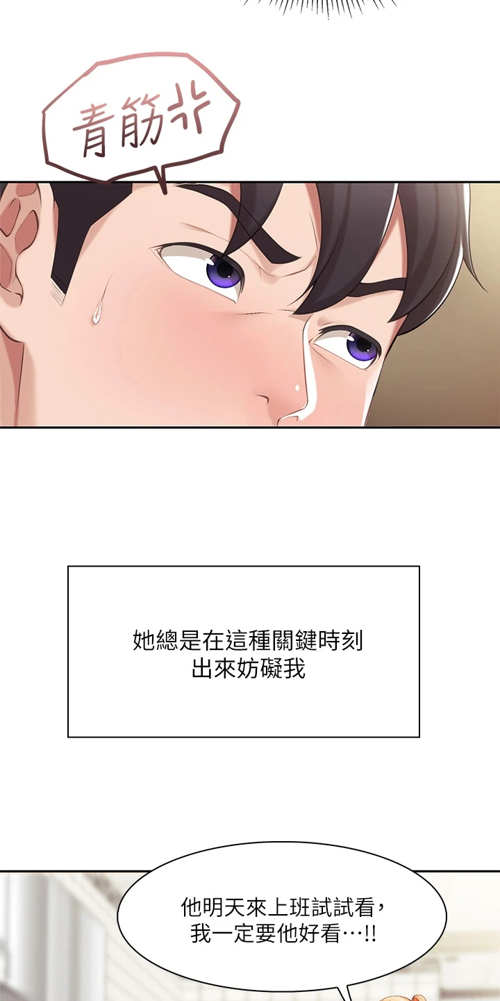  餐厅里的虾菜品推荐漫画,第15章：怀疑2图