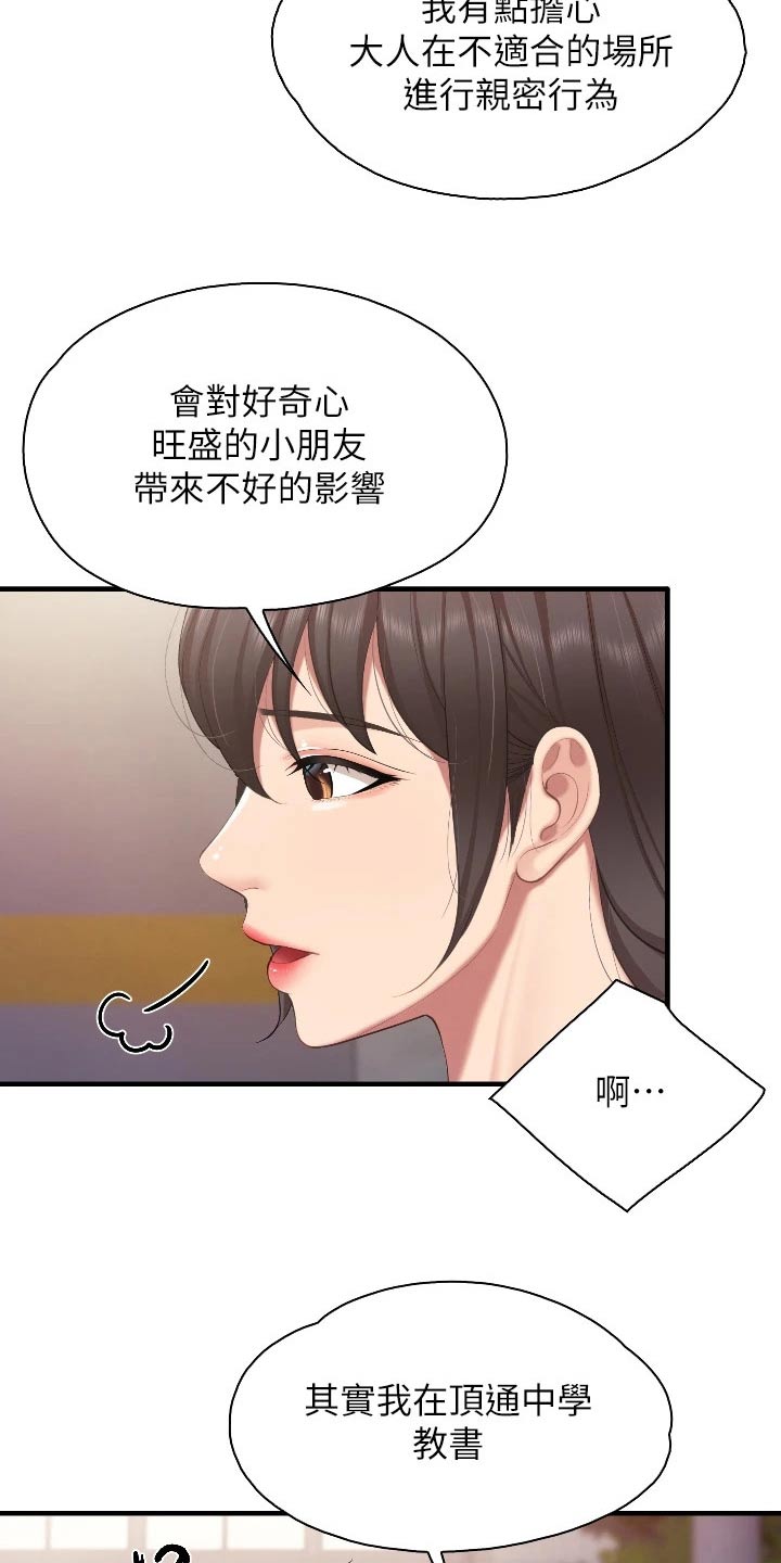 餐厅里最适合的书法漫画,第71章：行为1图