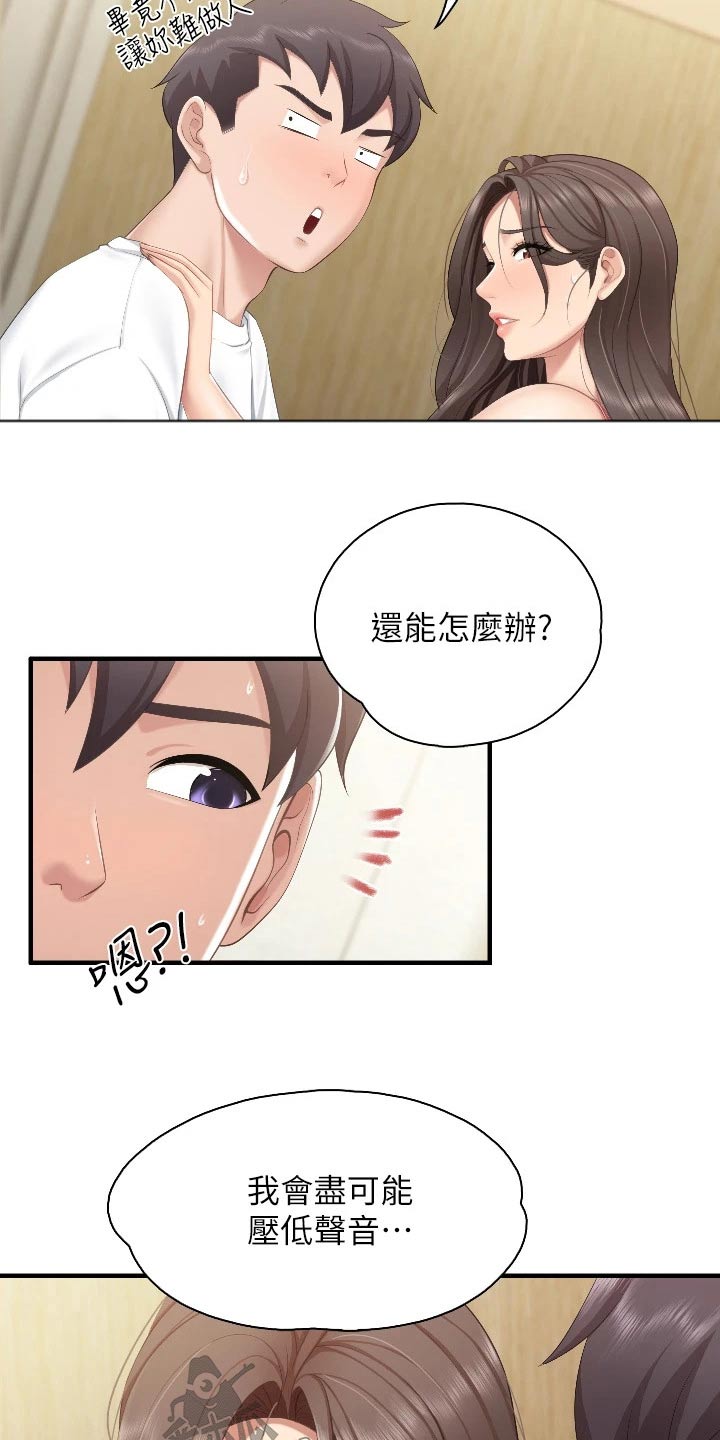 餐厅里最适合的书法漫画,第69章：有声音1图