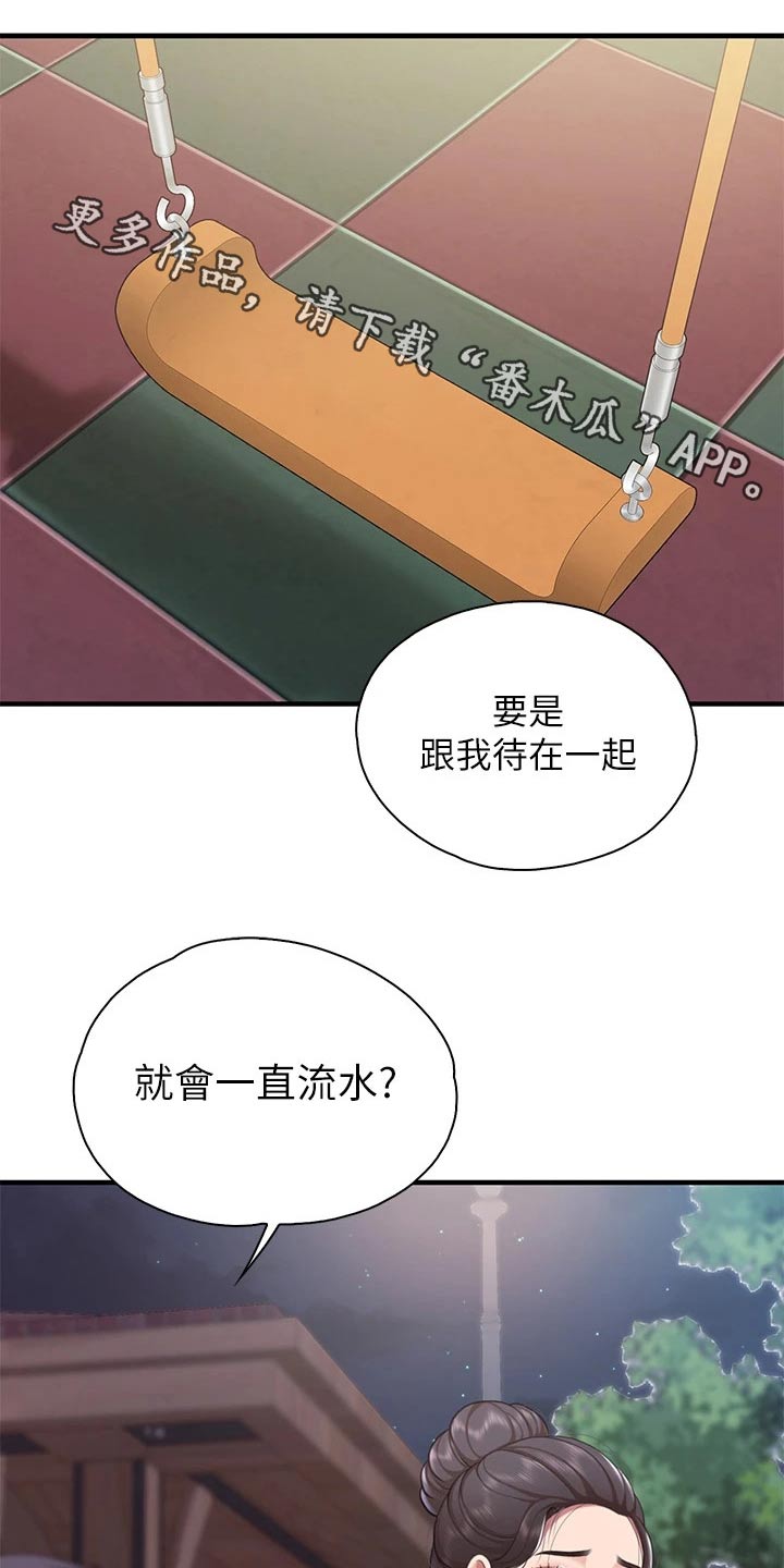 餐厅里的秘密漫画,第50章：看一看1图