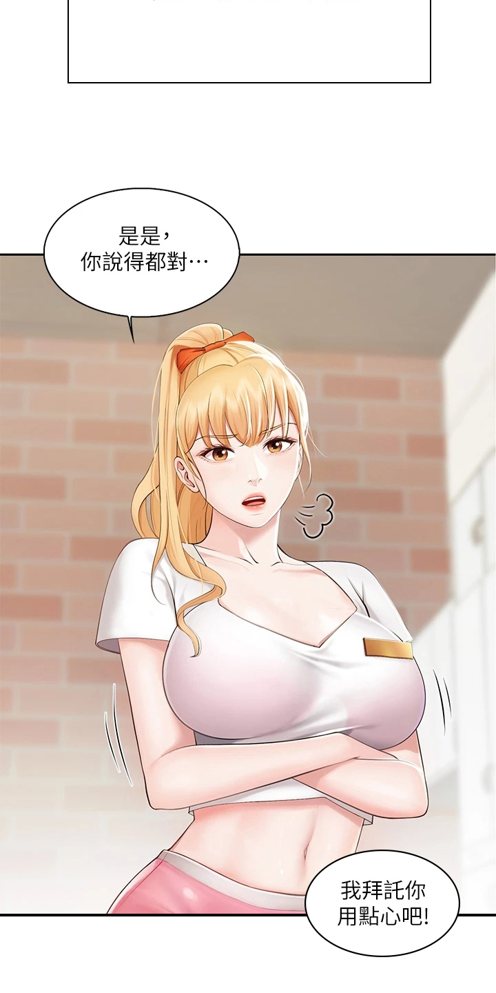 餐厅里的秘密漫画,第3章：争吵2图