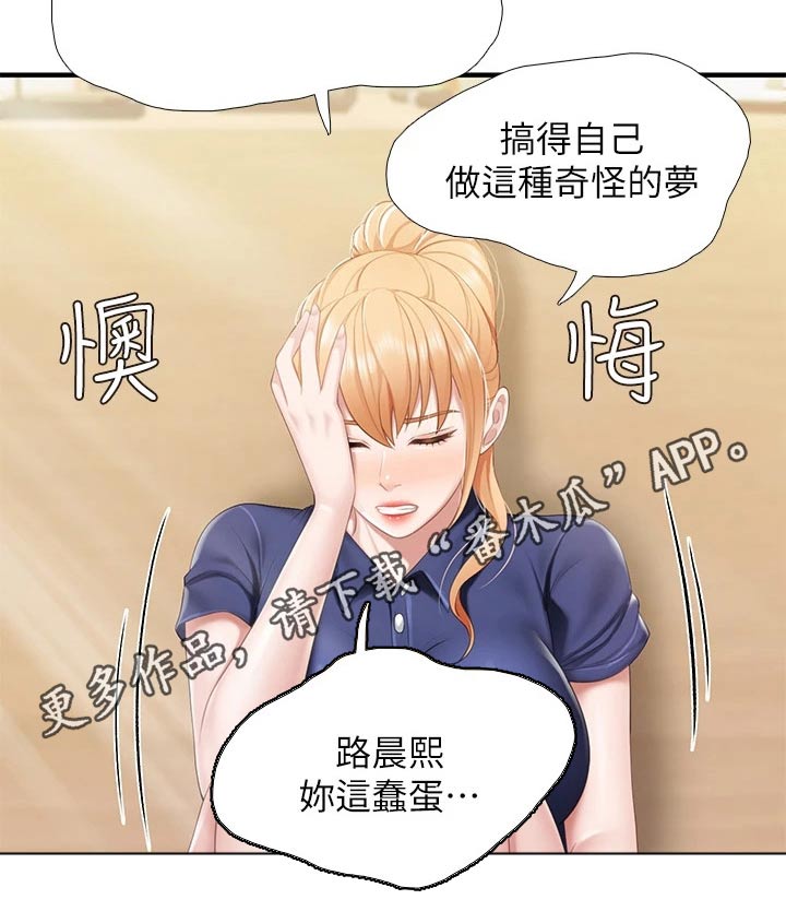 餐厅里的杂粮煲做法漫画,第60章：奇怪的梦1图