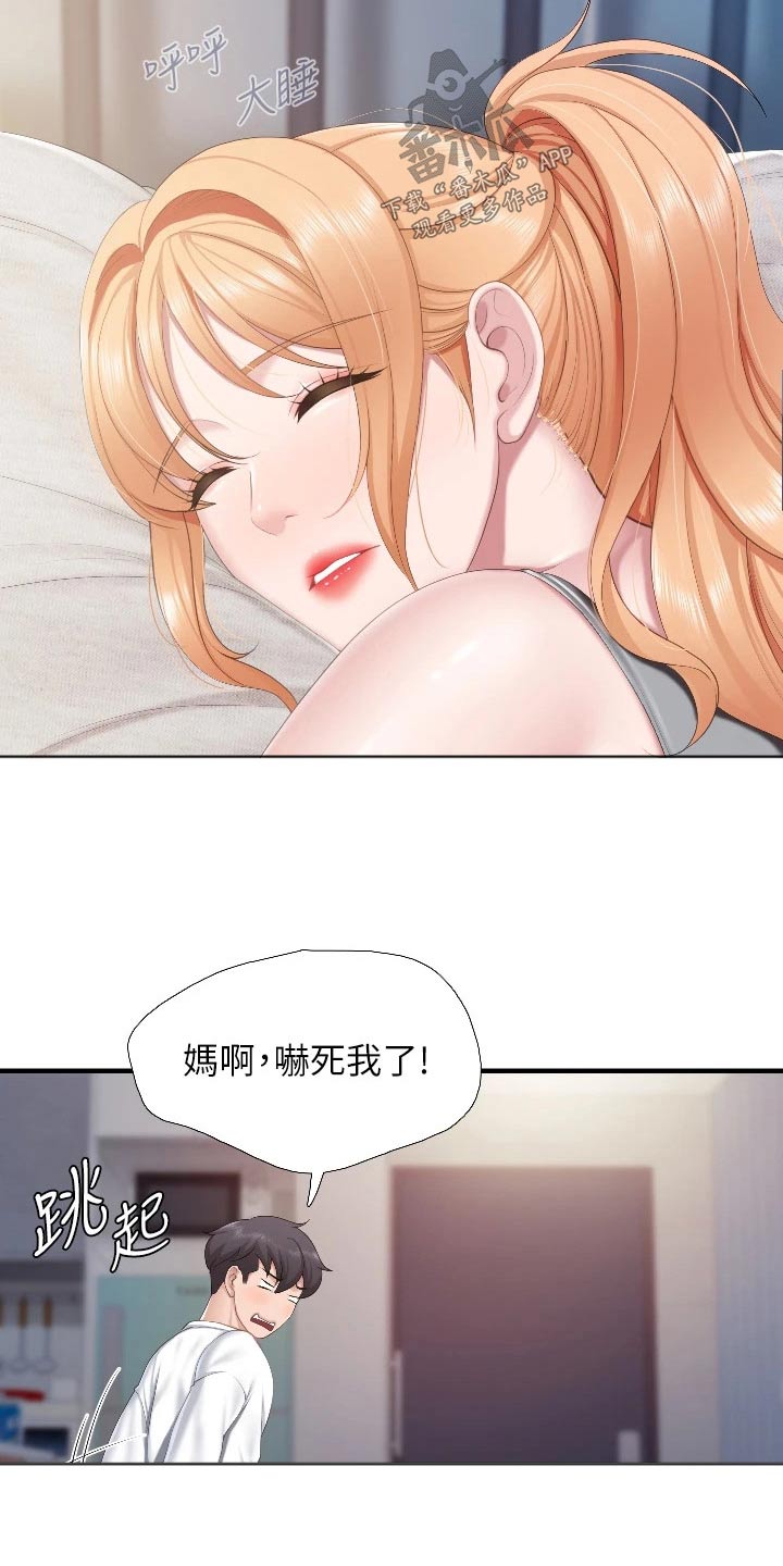 餐厅里的秘密漫画,第73章：质问2图