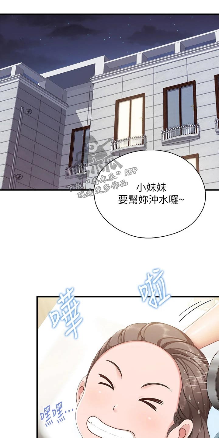 餐厅里的杂粮煲做法漫画,第51章：名字1图