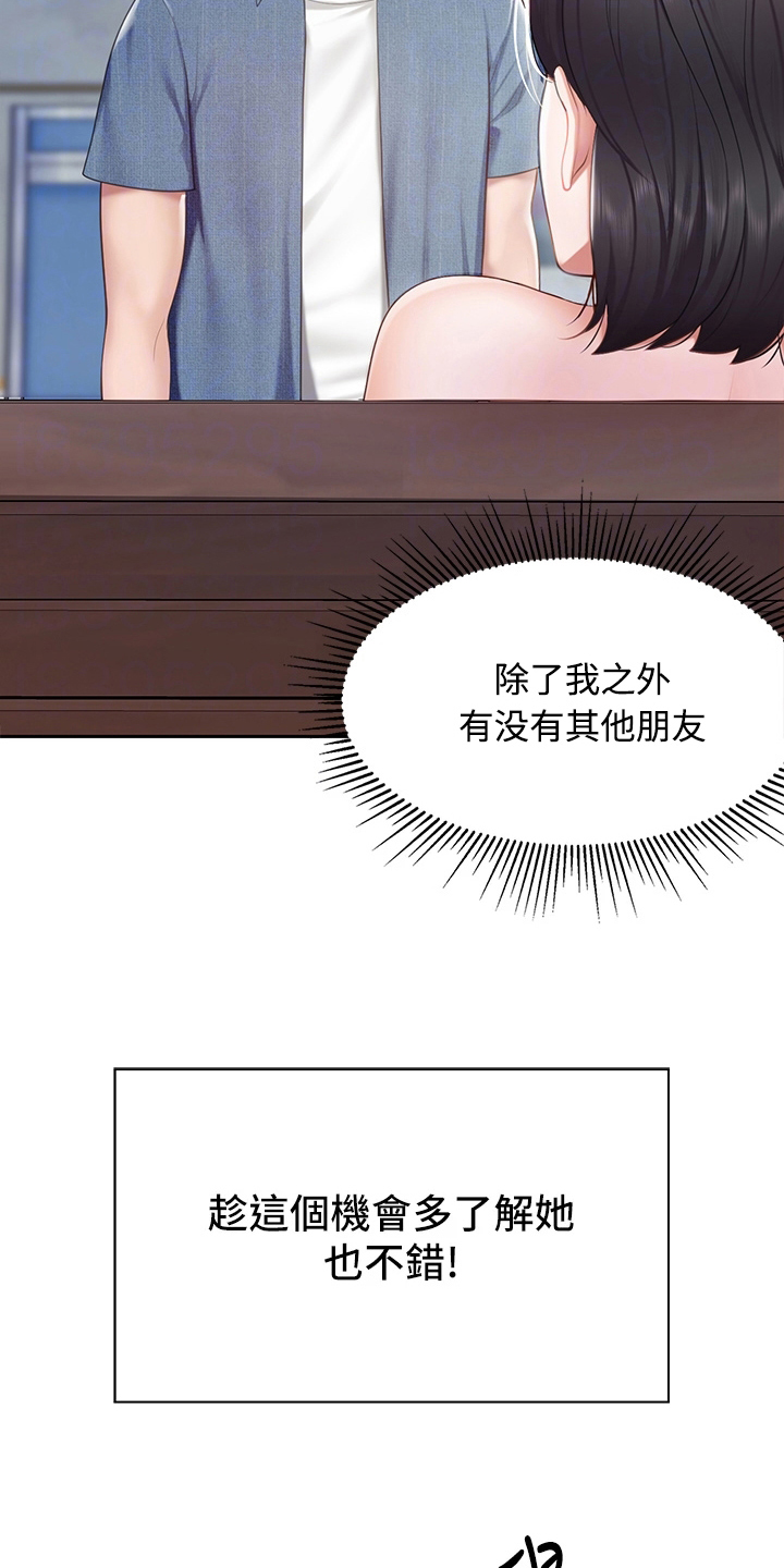 餐厅里的虾菜品推荐漫画,第27章：生气1图
