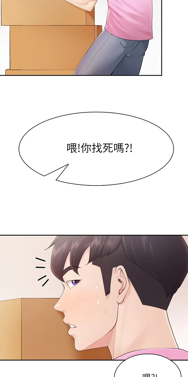 餐厅里的杂粮煲做法漫画,第1章：家庭餐厅2图