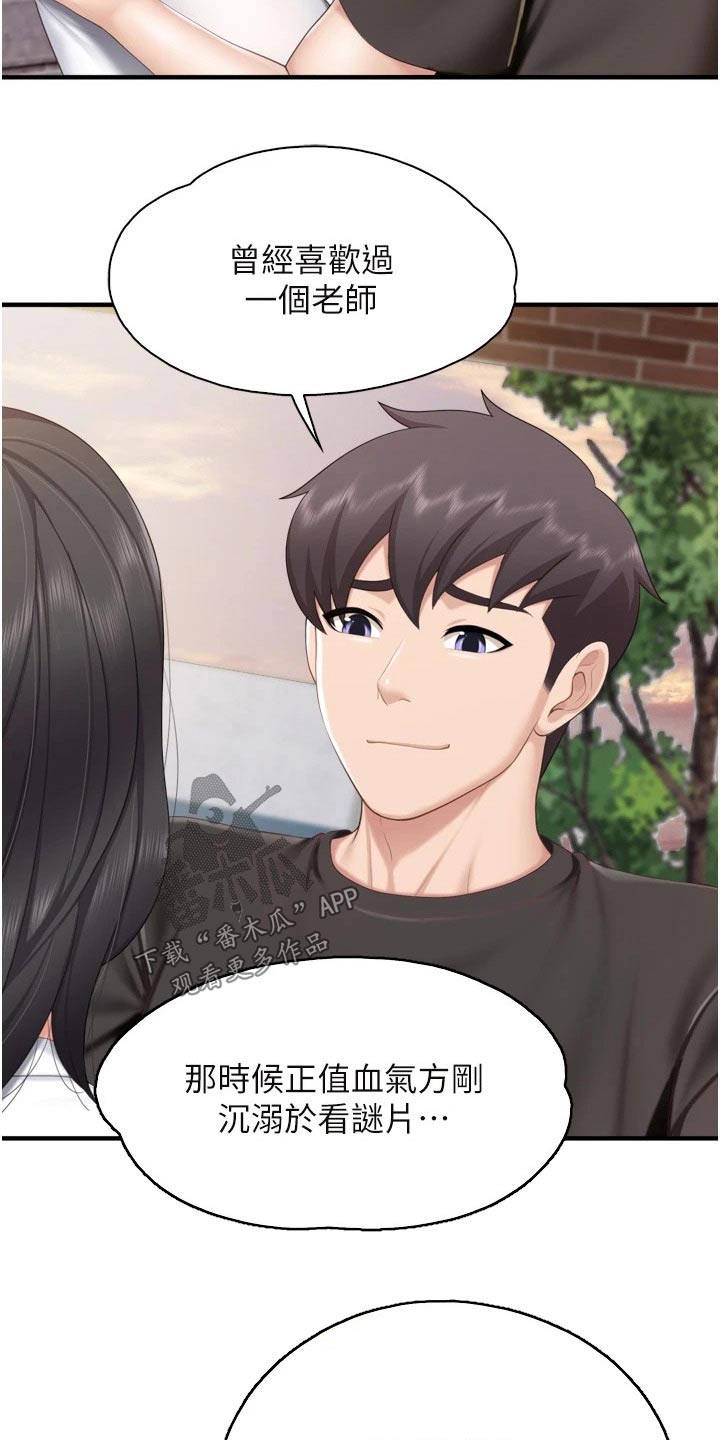  餐厅里的虾菜品推荐漫画,第63章：秘密1图