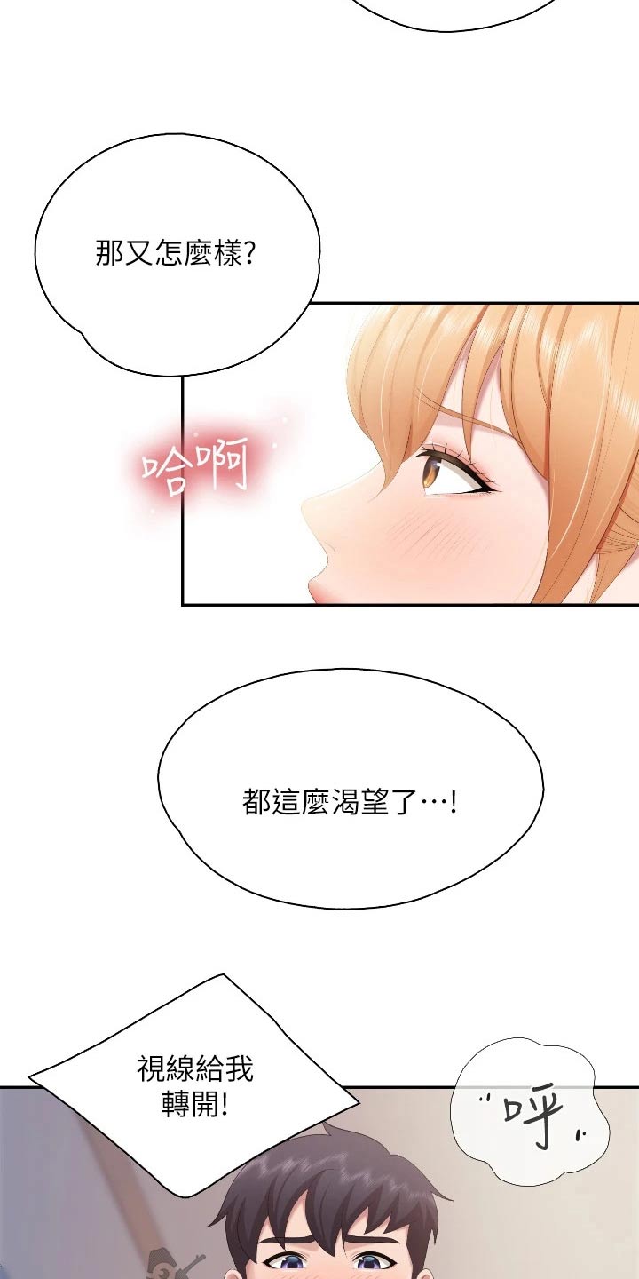 餐厅里最适合的书法漫画,第74章：好朋友1图