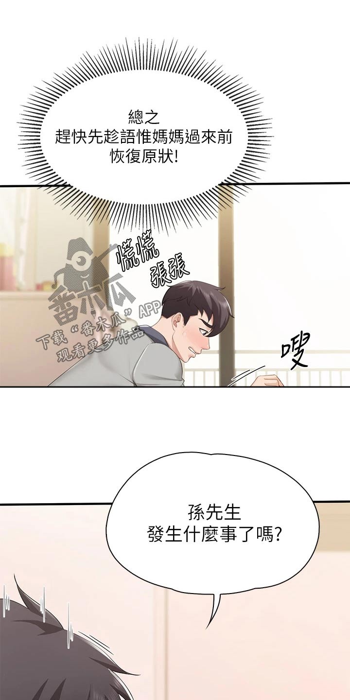 餐厅里的秘密漫画,第35章：什么工作1图