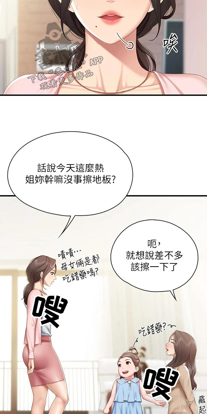  餐厅里的虾菜品推荐漫画,第41章：偷偷2图