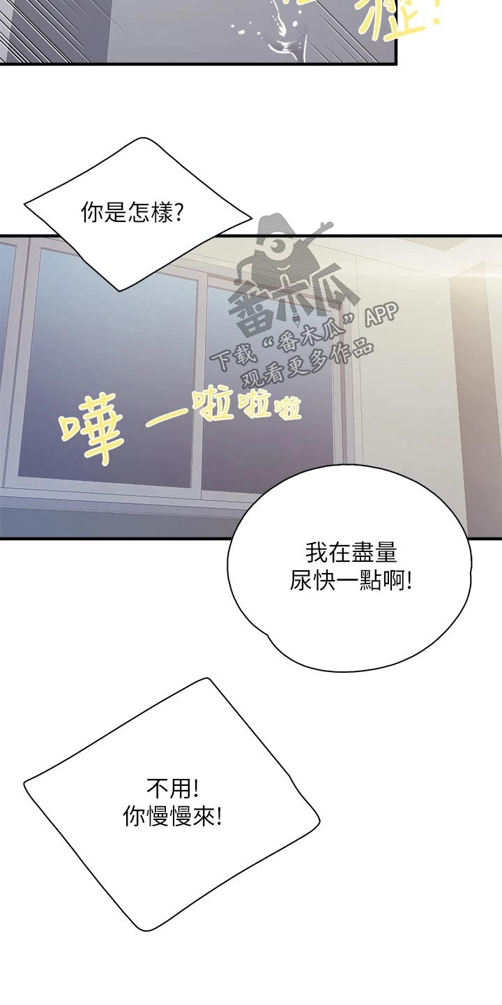  餐厅里的虾菜品推荐漫画,第56章：照顾1图